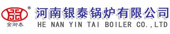 河南银泰锅炉有限公司